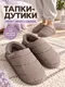 Миниатюра изображения товара Тапочки домашние Модифай Женские / T3SL62W04 (р.37, 40-41, коричневый)