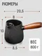Миниатюра изображения товара Турка для кофе Модифай T2CK4205T (550мл, черный)