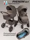 Миниатюра изображения товара Детская универсальная коляска Amarobaby Phenom 2 в 1 с термолюлькой / AB26-10PHENOM/03 (бежевый)