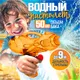 Миниатюра изображения товара Бластер игрушечный 1Toy Водный Аквамания маленький / Т20105-2 (прозрачный ораньжевый)