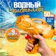 Миниатюра изображения товара Бластер игрушечный 1Toy Водный Аквамания маленький / Т20105-2 (прозрачный ораньжевый)