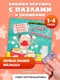 Миниатюра изображения товара Развивающая книга Эксмо Полезные привычки. Я иду купаться! (9785042338731)