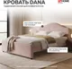 Миниатюра изображения товара Полуторная кровать Sonit Dana 120x200 шенилл Eclipse c ящиками (02 пыльная роза)