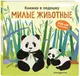 Миниатюра изображения товара Набор развивающих книг Эксмо Мини-книжки. Лучший подарок малышке (9785042290572)