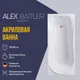 Миниатюра изображения товара Ванна акриловая Alex Baitler Saima 180x80 (с каркасом, с 2 экранами)