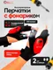 Миниатюра изображения товара Фонарь-перчатка ForceKraft FK-CAM1602 (67608)