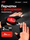 Миниатюра изображения товара Фонарь-перчатка JBC CAM1602 (67609)