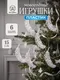 Миниатюра изображения товара Набор елочных игрушек Elan Gallery Белое перышко 990890