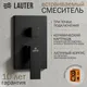 Миниатюра изображения товара Душевая система со смесителем Lauter Скрытого монтажа Trim Pearl (с изливом, верхним душем и душевым гарнитуром)