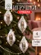 Миниатюра изображения товара Набор елочных игрушек Elan Gallery 970204