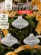 Миниатюра изображения товара Набор шаров новогодних Elan Gallery Серебряный фонарик 980116
