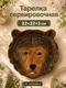 Миниатюра изображения товара Тарелка столовая обеденная Elan Gallery Медведи 340128
