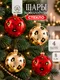 Миниатюра изображения товара Набор шаров новогодних Elan Gallery Леопард 970206