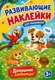 Миниатюра изображения товара Развивающая книга АСТ Домашние любимцы (Дмитриева В. 9785171897277)