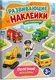 Миниатюра изображения товара Развивающая книга АСТ Полезные машины (Дмитриева В. 9785171897000)