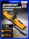 Миниатюра изображения товара Ромбический домкрат JCB 110A (66473)