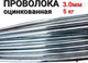 Миниатюра изображения товара Проволока вязальная Lihtar D 3.0мм (5кг, оцинкованная)