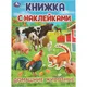 Миниатюра изображения товара Развивающая книга Умка Домашние животные. С наклейками (9785506095705)