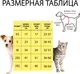 Миниатюра изображения товара Свитер для животных Пижон Бегущие олени / 11034675 (2XL, бежевый)