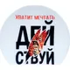 Миниатюра изображения товара Тарелка столовая обеденная Фарфор Белой Руси Универсал Действуй 4С0924Ф34