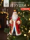 Миниатюра изображения товара Елочная игрушка Elan Gallery Дед Мороз 650185