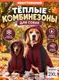 Миниатюра изображения товара Комбинезон для животных Хвостовский 991069 (2XL, бордовый)