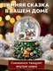 Миниатюра изображения товара Снежный шар Elan Gallery Новогодний поезд 990883