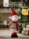 Миниатюра изображения товара Фигура под елку Elan Gallery Новогодняя овечка 990885