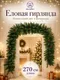 Миниатюра изображения товара Гирлянда еловая Elan Gallery 650199