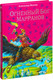 Миниатюра изображения товара Книга Эксмо Огненный бог Марранов (Волков А.)
