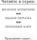 Миниатюра изображения товара Книга Эксмо Бронзовый ключ (Блэк Х., Клэр К.)