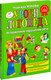 Миниатюра изображения товара Учебное пособие Эксмо Уроки логопеда. Исправление нарушений речи (Жукова Н.)