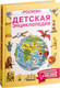 Миниатюра изображения товара Энциклопедия Росмэн Детская энциклопедия (Кинг К., Эллиот Дж.)