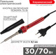 Миниатюра изображения товара Паяльник электрический Rexant 12-0133