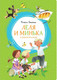 Миниатюра изображения товара Книга Махаон Лёля и Минька и другие рассказы (Зощенко М.)
