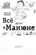 Миниатюра изображения товара Книга АСТ Все о Манюне. Вся трилогия в одном томе (Абгарян Н.)