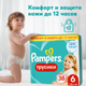 Миниатюра изображения товара Подгузники-трусики детские Pampers Pants 6 Extra Large (38шт)