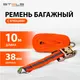 Миниатюра изображения товара Фиксатор багажа Stels 54366