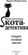 Миниатюра изображения товара Книга Эксмо Секрет еловых писем (Шойнеманн Ф.)