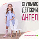 Миниатюра изображения товара Стул детский Millwood Ангел СТЛ-1 (белый/береза)