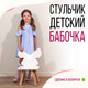 Миниатюра изображения товара Стул детский Millwood Бабочка СТЛ-2 (белый/береза)