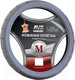 Миниатюра изображения товара Оплетка на руль AVS GL-370M-GR / A78668S (M, серый)