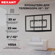 Миниатюра изображения товара Кронштейн для телевизора Rexant 38-0330