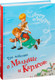 Миниатюра изображения товара Книга Махаон Три повести о Малыше и Карлсоне (Линдгрен А., худ. Джаникьян А.)