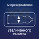 Миниатюра изображения товара Презервативы Contex Extra Large №12