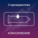 Миниатюра изображения товара Презервативы Contex Classic №3