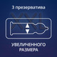 Миниатюра изображения товара Презервативы Contex Extra Large №3