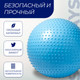 Миниатюра изображения товара Фитбол массажный Sundays Fitness IR97404 (голубой)