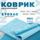 Миниатюра изображения товара Коврик для йоги и фитнеса Sundays Fitness IR97502 (голубой)