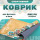 Миниатюра изображения товара Коврик для йоги и фитнеса Sundays Fitness Mandala IR97567